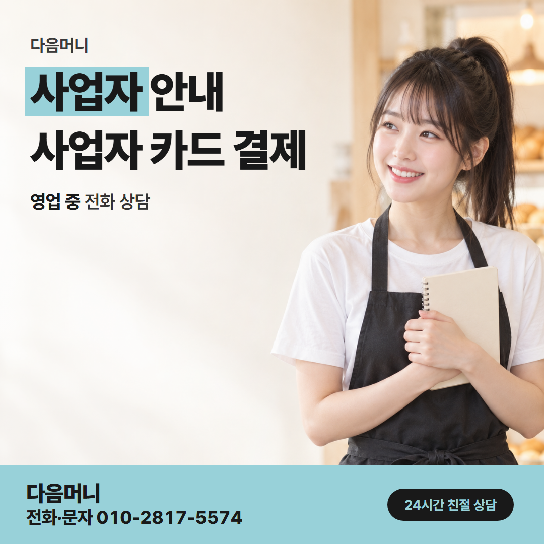 다음머니 동두천카드깡 사업자 카드라는 말의 범위