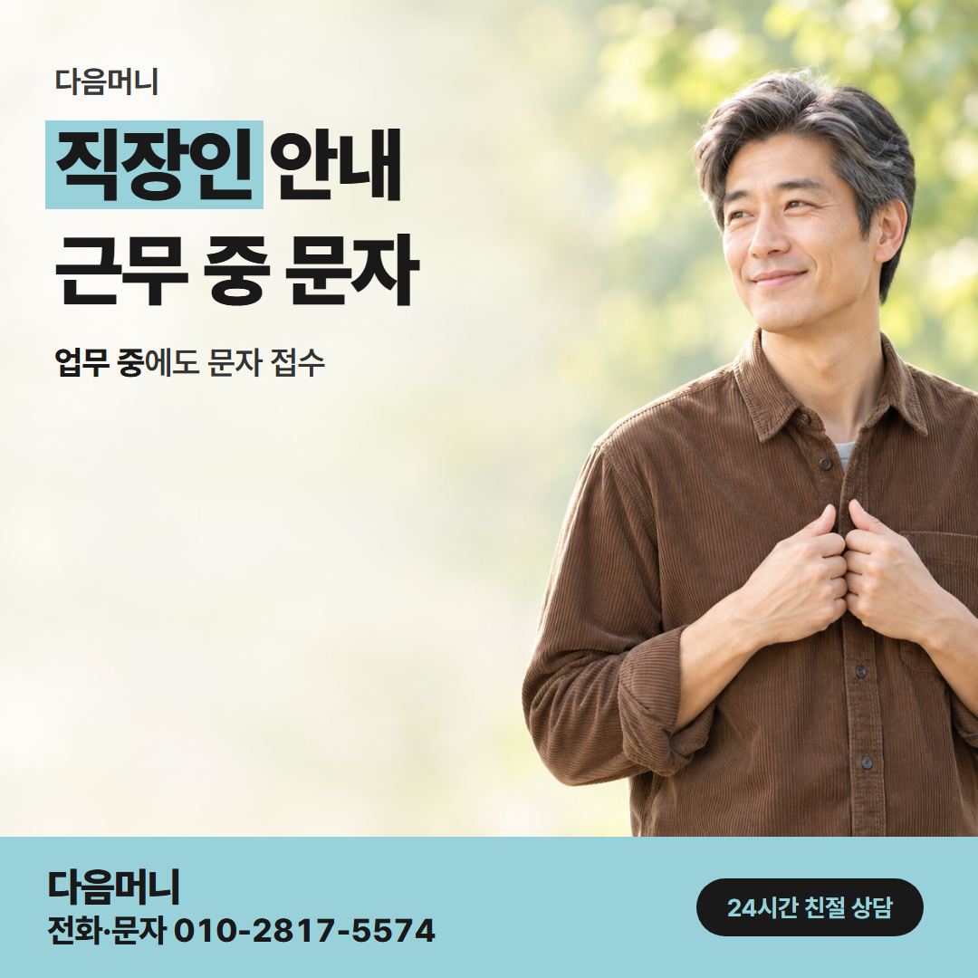 다음머니 동두천카드깡 개인 카드 결제일이라는 말