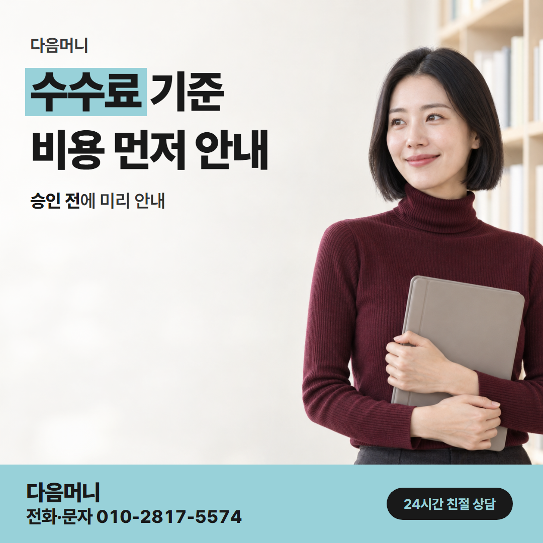 다음머니 동두천카드깡 비용과 받으실 금액의 차이