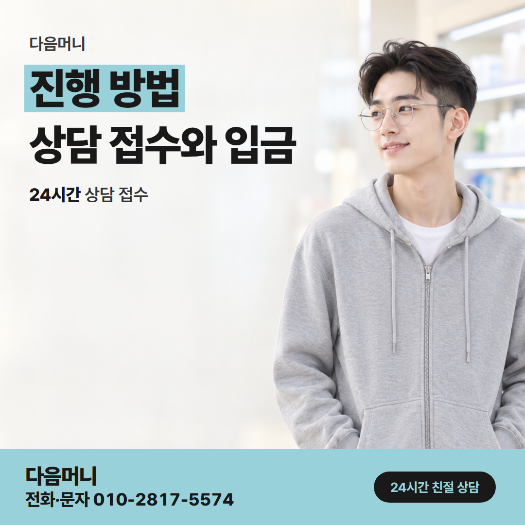 다음머니 동두천카드깡 같은 말로 이어지는 상담